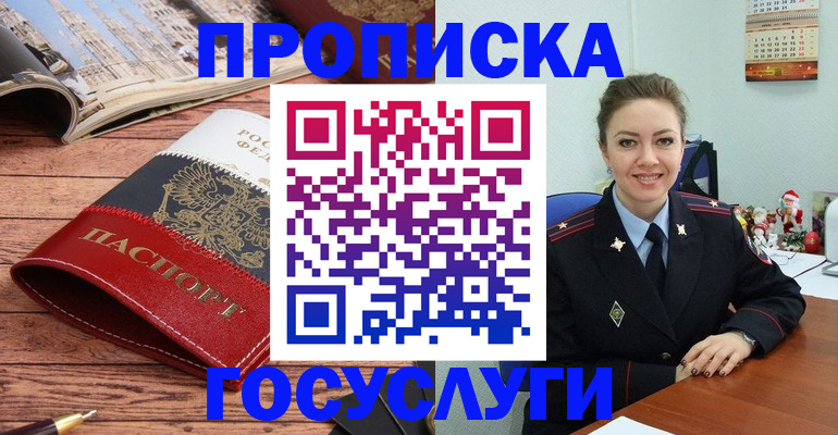 прописка для военкомата в Щиграх